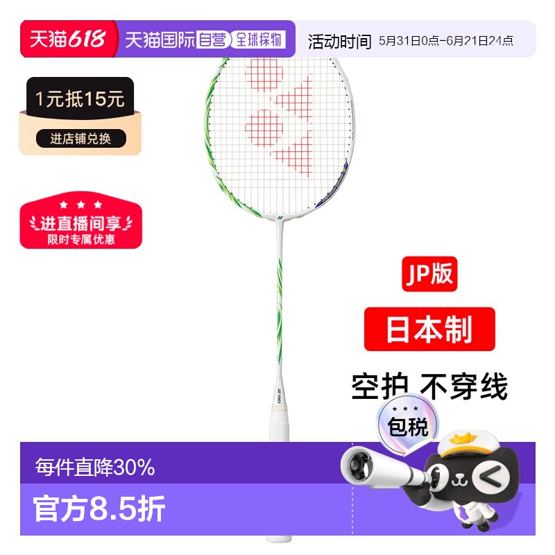 日本直邮YONEX尤尼克斯羽毛球拍AX100ZVA新款100zz专业白绿碳空拍