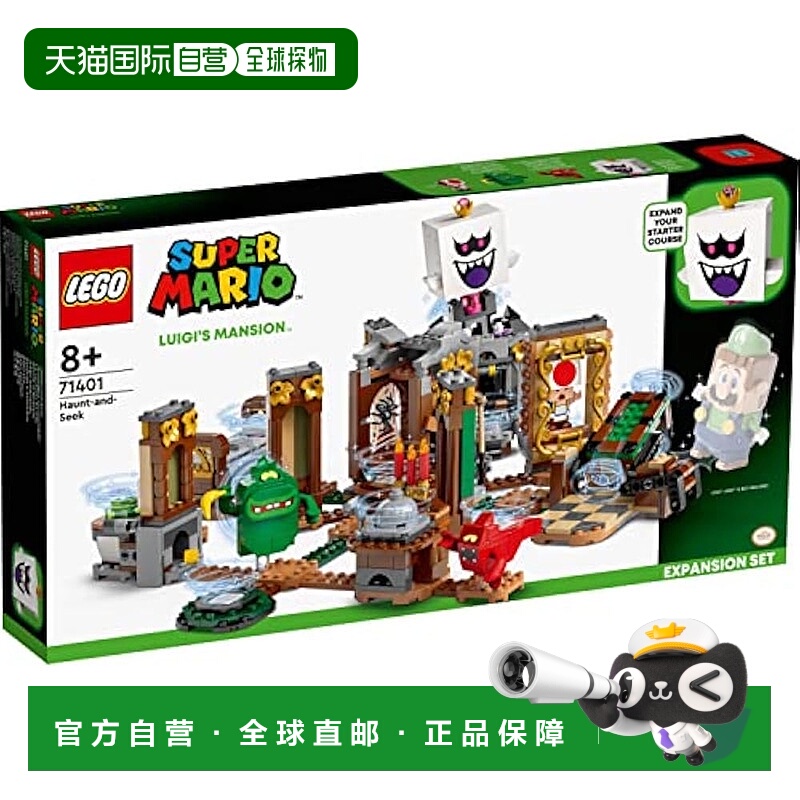 【日本直邮】Lego乐高 积木套装 马里奥 路易吉公寓秘密鬼屋71401