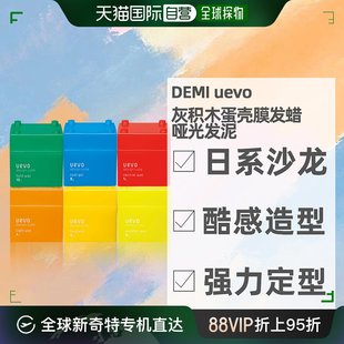 日本直邮DEMI uevo灰积木蛋壳膜酷感造型发蜡哑光定型发泥沙龙男