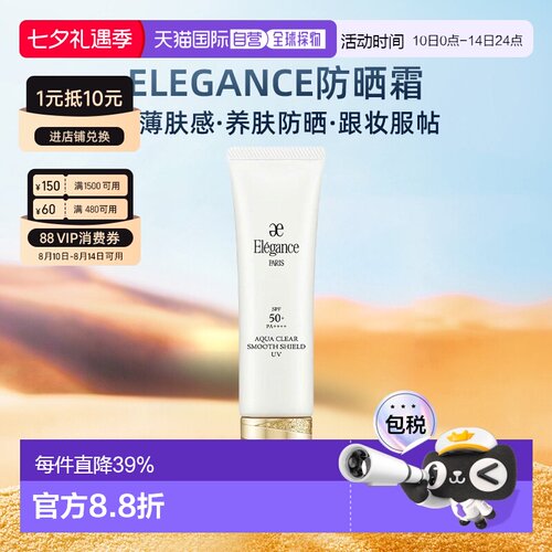 日本直邮Elegance雅莉格丝防晒霜隔离霜50g专柜正品