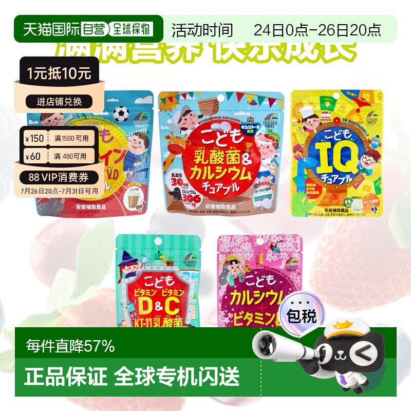 日本直邮unimat儿童蛋白质钙片维生素D＆维生素C咀嚼片乳酸菌含片