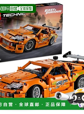 【日本直邮】乐高科技速度与激情丰田 Supra MK4 玩具生日礼物积