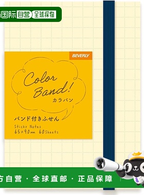 【日本直邮】Beverly Karavan 便利贴（带粘带）黄色 x 海军蓝 FS
