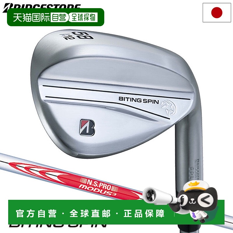 日本直邮BS 普利司通高尔夫 BITING SPIN 挖起杆 男士右手 NSPRO