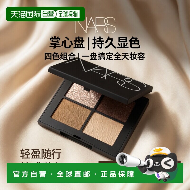 日本直邮NARS娜斯四色掌心盘眼影盘1.1g (&times;4) 3970持妆显色正品