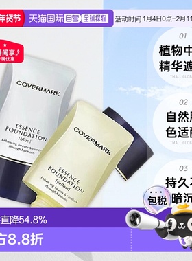 日潮跑腿COVERMARK珂芙缦傲丽粉底霜植物中草遮瑕粉底液20g正品