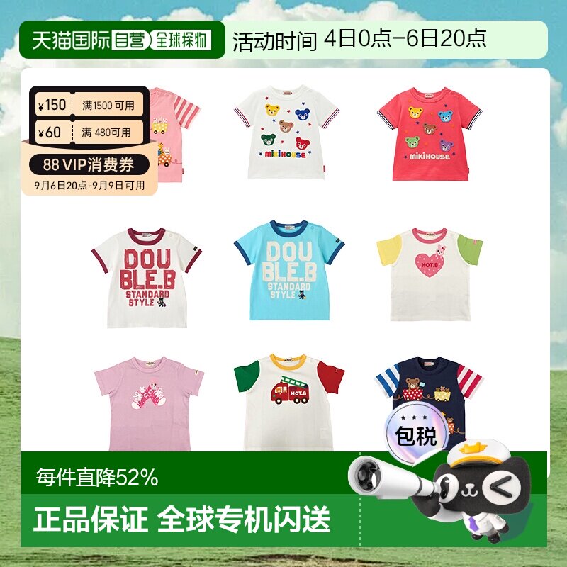 MIKIHOUSE 儿童多色夏季短袖T恤舒适透气童装上衣图片