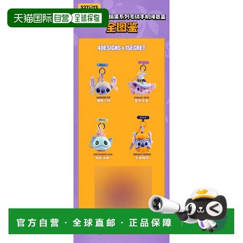 日本直邮52TOYS 盲盒 毛绒挂件 4个装  Stitch 万圣节主题