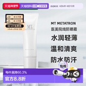 日潮跑腿MT医美院线防晒霜水润轻薄清爽正品 自购买日起3年有效