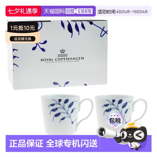 日本直邮Royal Copenhagen皇家哥本哈根大唐草280ml马克杯两件装