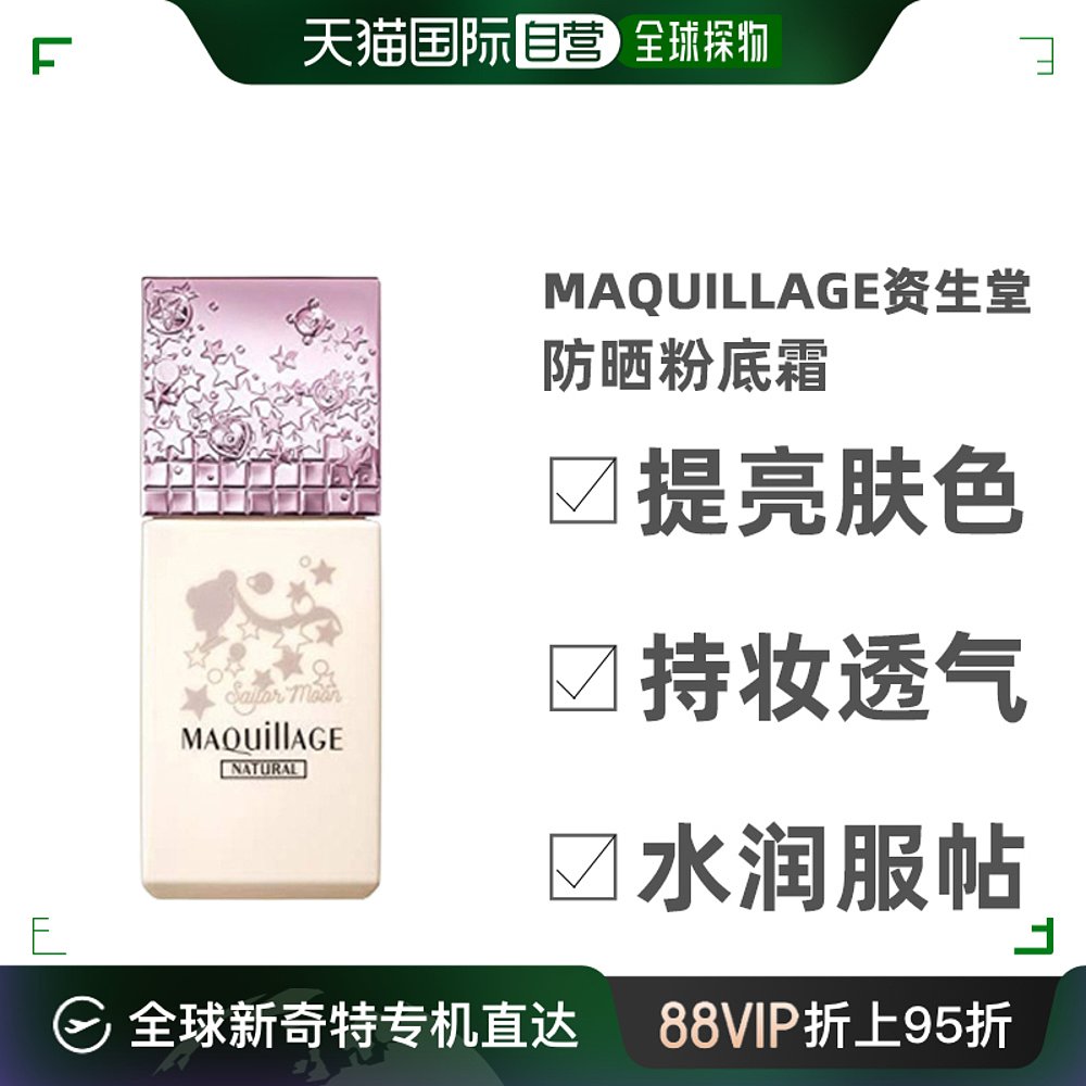 【日本直邮】Maquillage资生堂防晒粉底霜限量美少女战士图案