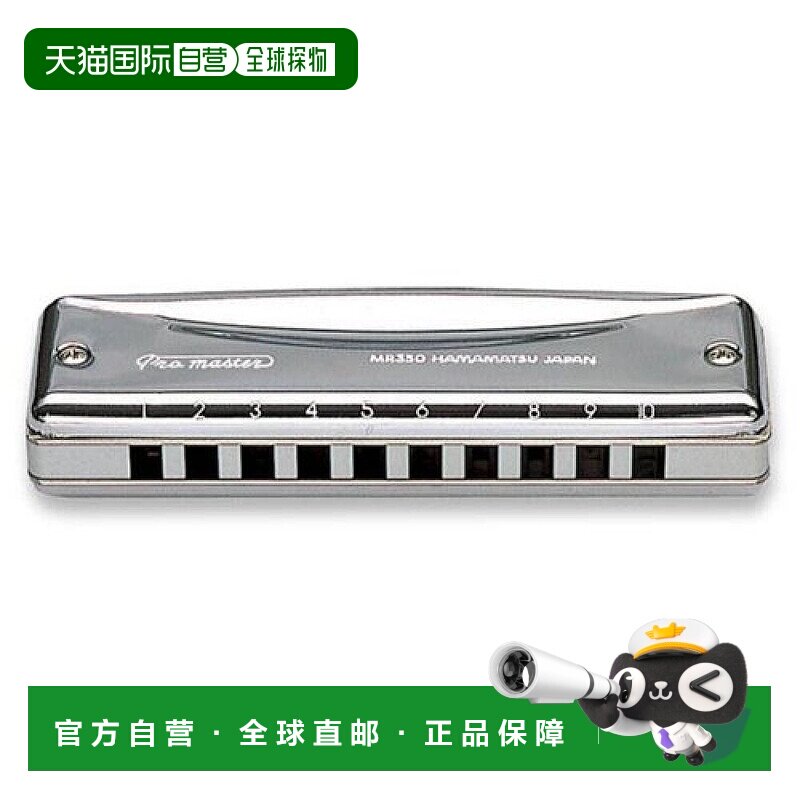 铃木乐器专业口琴ProMaster10孔A调MR-350