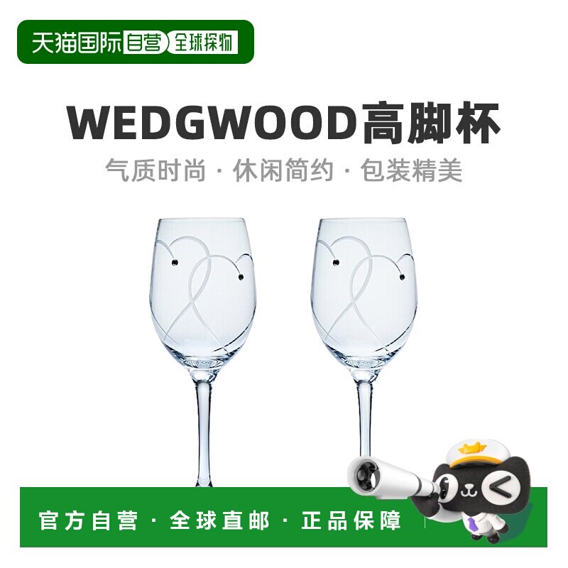 【日本直邮】WEDGWOOD 威基伍德承诺之心红酒杯一对礼盒装 280ml