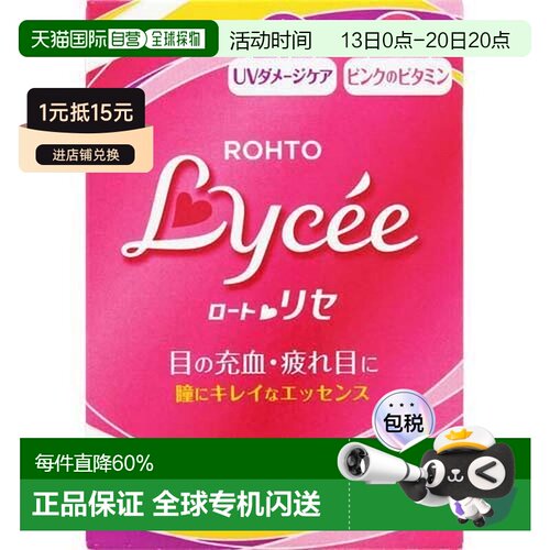 日本直邮ROHTO乐敦 Lycee滴眼液舒适养眼滋润双眸缓解视疲劳8ml