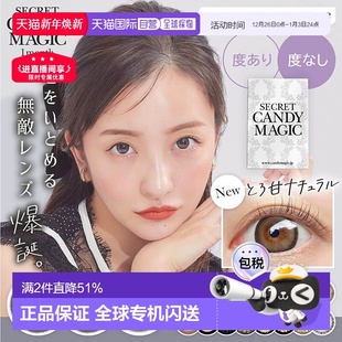月抛美瞳 日本直邮日本直邮 magic candy 彩色隐形眼镜 Secret