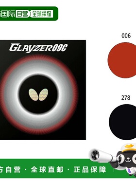 日本直邮蝴蝶男女格拉瑟09C乒乓球拍胶皮背胶高张力背胶蝴蝶06110