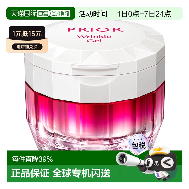 日本直邮SHISEIDO 资生堂PRIOR 焕颜紧致丝滑啫喱面霜90g正品