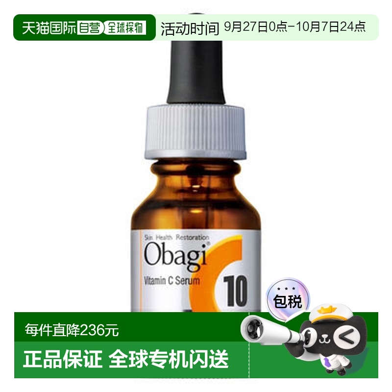 日本直邮ROHTO乐敦Obagi C10精华（常规尺寸）12mL正品