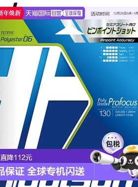 日本直邮Toalson Polygrande Pro Focus 130BKSV 网球线适用于硬