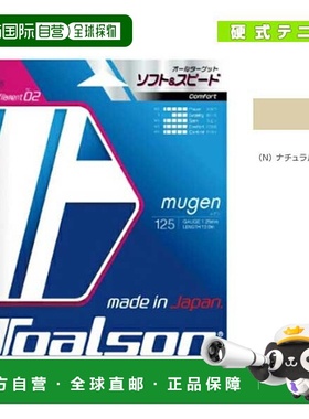 日本直邮Toarson网球线 单张力 Mugenmugen 125130 7932510793301