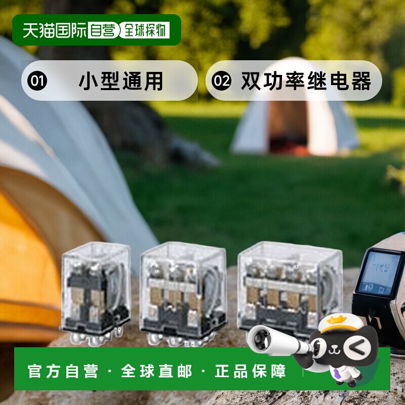 自营｜Omron欧姆龙小型通用双功率继电器 型号 ‎LY4N-D2 DC