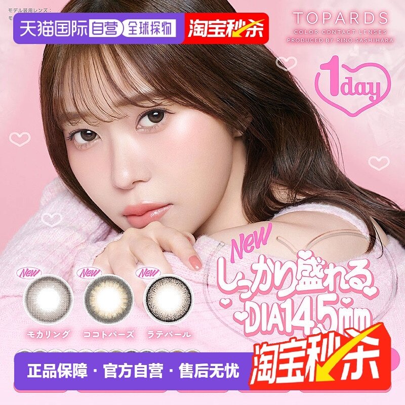 日本直邮topards隐形眼镜日抛美瞳自然系彩色隐形眼镜10片装透亮
