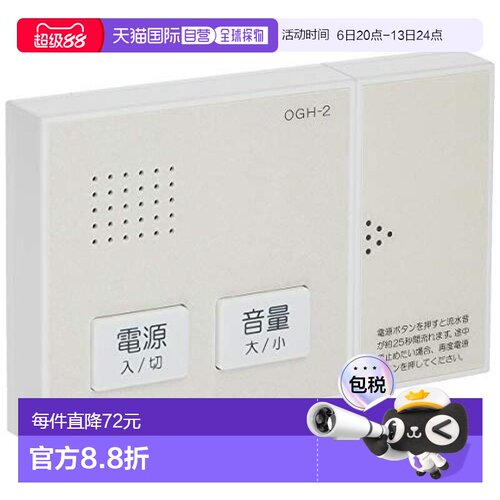 【日本直邮】OHM电机 厕所消音流水音发声器07-4850 OGH-2