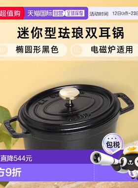【日本直邮】STAUB珐宝 迷你型珐琅双耳锅椭圆形15cm电磁炉适用