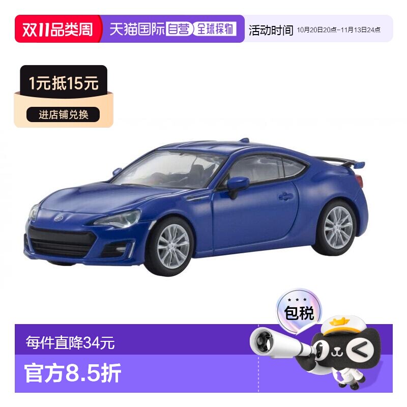 日本直邮KYOSHO京商 车模 1/64 斯巴鲁BRZ GT 2016 蓝色跑车