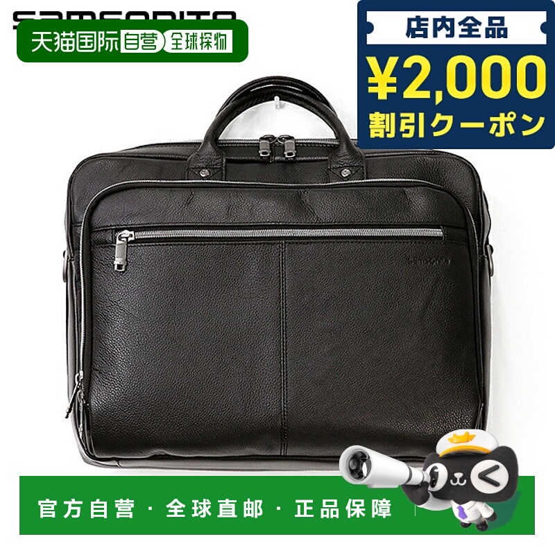 日本直邮新秀丽商务包皮革电脑包 PC 包公文包新兵包男士 126039-