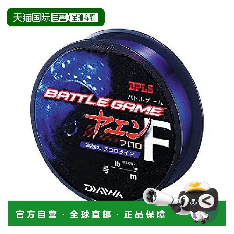 【日本直邮】daiwa达亿瓦垂钓装备鱼线700405经久耐用方便携带,户外/登山/野营/旅行用品,鱼线,淘宝优惠券,粉丝福利购,淘宝优惠卷