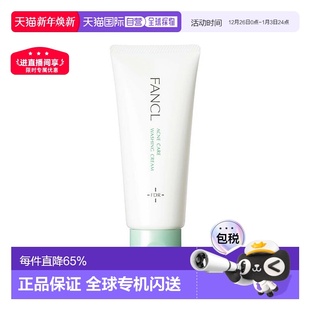 温和 90g青少年洁面正品 日本直邮FANCL芳珂无添加祛痘保湿 洗面奶