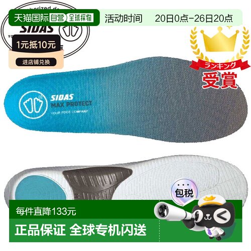 日本直邮SIDAS MAX PROTECT WALK 减震鞋垫（3207661）