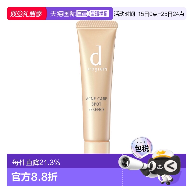 日本直邮dprogram安肌心语新版AC净痘精华液15g情人礼物正品
