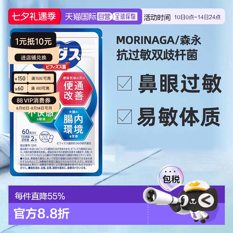 香港直邮森永舒鼻益生菌bb536调理过敏体质改善肠胃婴幼儿童60粒