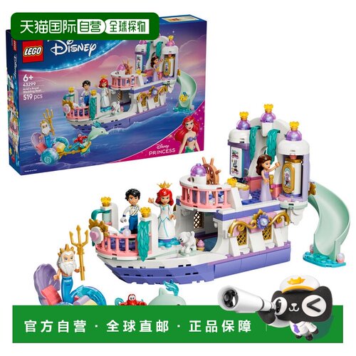 日本直邮LEGO 乐高迪士尼爱丽儿的皇家婚礼船43299玩具礼物适合67