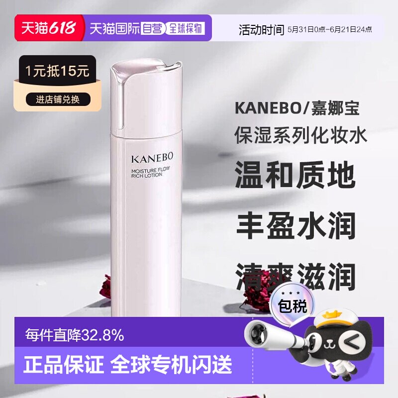 日本直邮Kanebo嘉娜宝新奢华焕采保湿系列化妆水滋润180mL正品
