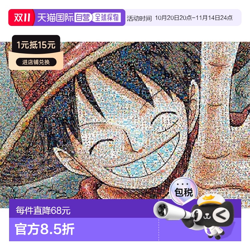 【日本直邮】ENSKY 1000片拼图海贼王马赛克艺术路飞50x75cm情人