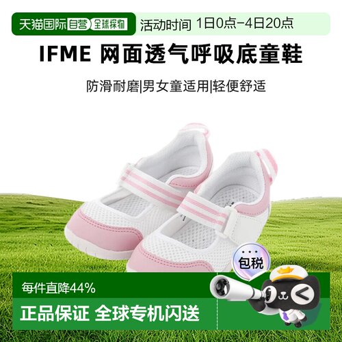 日本直邮日潮 IFME 网面透气呼吸底童鞋男童女童休闲运动鞋SC-000