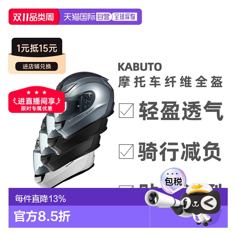 日本直邮OGK KABUTO摩托车头盔SHUMA赛车跑盔户外骑行空气镜片碳