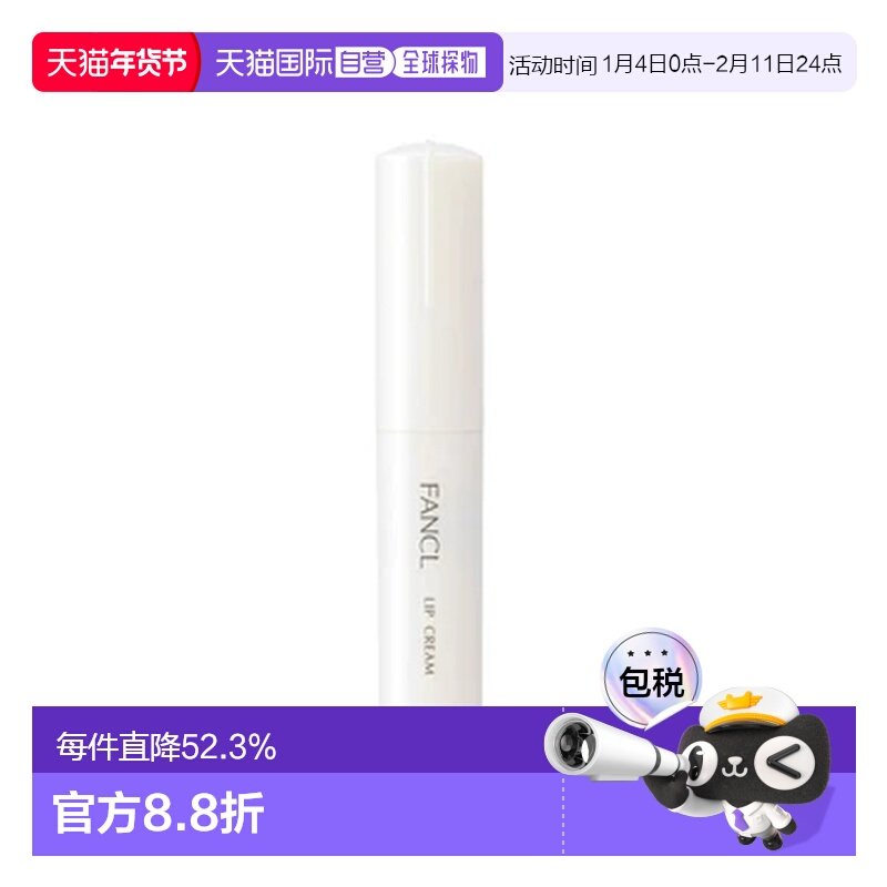 日本直邮芳珂无添加深层滋润保湿1.9g唇膏唇膜护理进口正品,美容护肤/美体/精油,润唇膏,淘宝优惠券,粉丝福利购,淘宝优惠卷