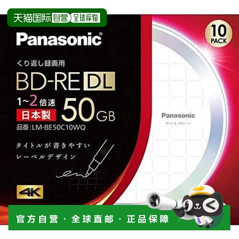 【日本直邮】松下2倍速蓝光刻录光盘单面2层50GB可擦写10片装