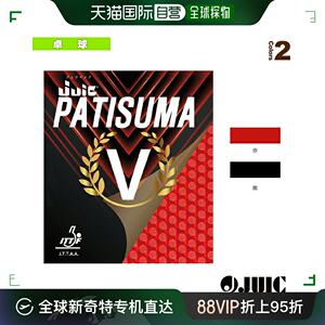 日本直邮Jewwick乒乓球胶皮Pachisuma V/PATISUMA V 1188