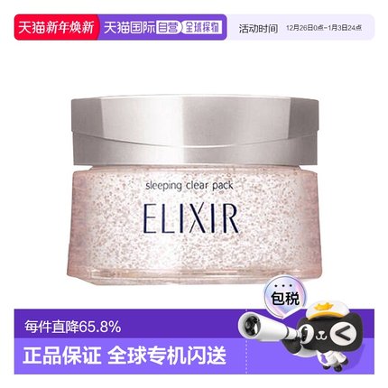 日本直邮怡丽丝尔美白涂抹睡眠面膜105g肌肤补水保湿美白正品