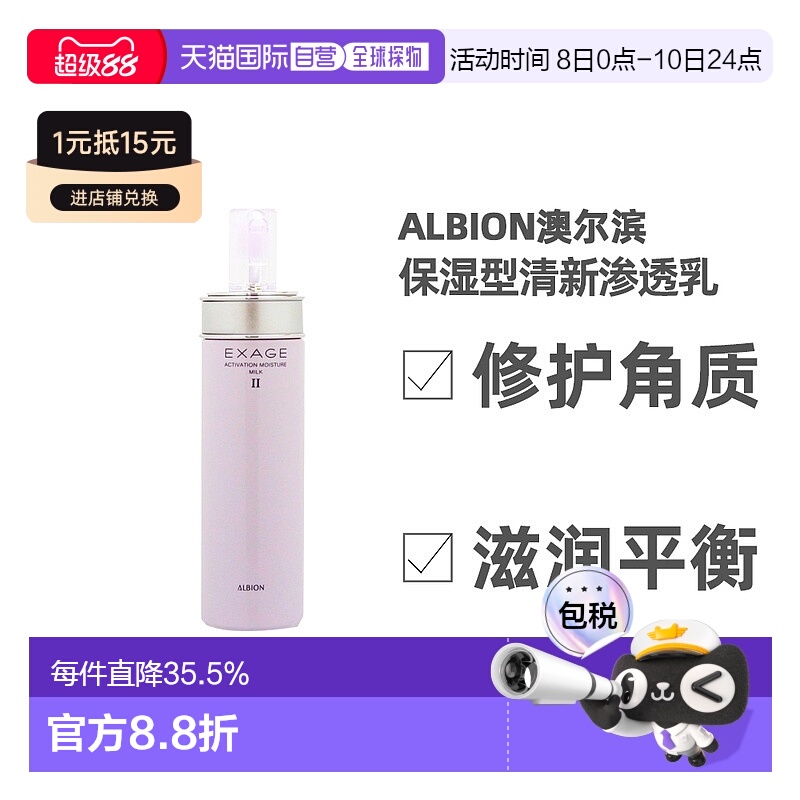 日本直邮ALBION澳尔滨清新柔润渗透乳2号型活润乳液200g正品