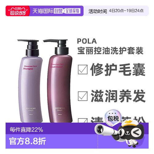 日本直邮POLA宝丽防脱发洗发水护发素养发370ml效期至27年5月正品