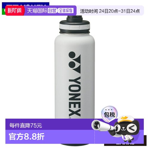 日本直邮YONEX 不锈钢水壶 1.17L AC591