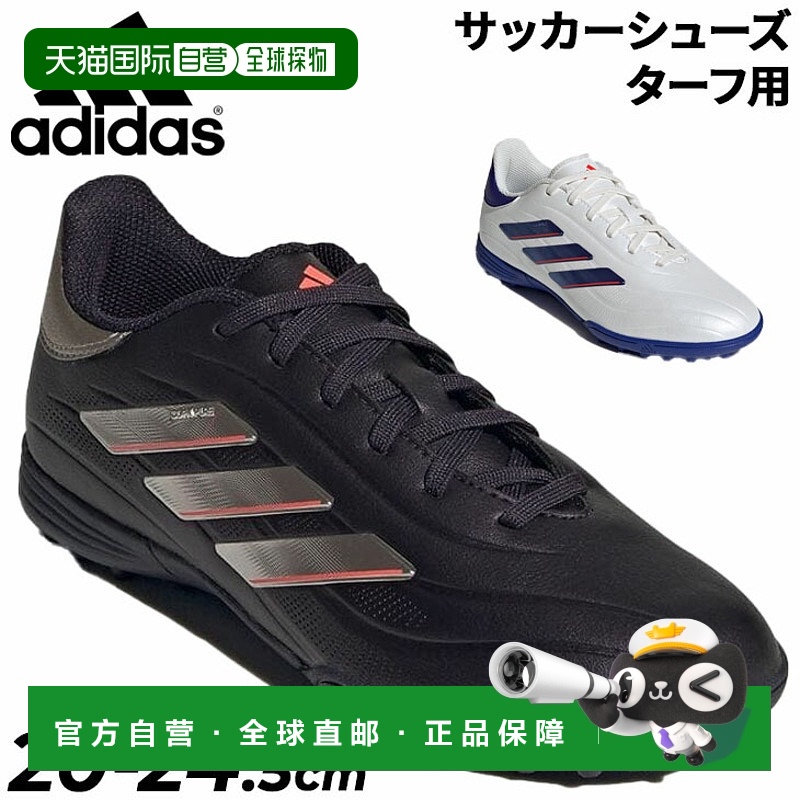 日本直邮adidas 儿童 足球训练鞋 Copa Pure 2 League TF NKZ90