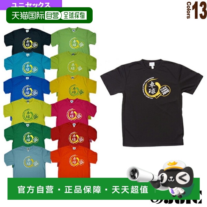 日本直邮 Jewwick 乒乓球服（男式/中性） 乒乓球 T/男女款 (5268