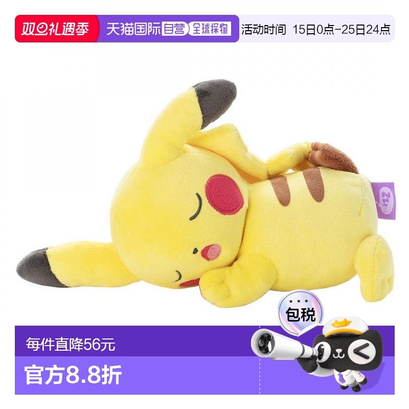【日本直邮】宝可梦 甜睡朋友 毛绒玩具 S 皮卡丘 全长23cm